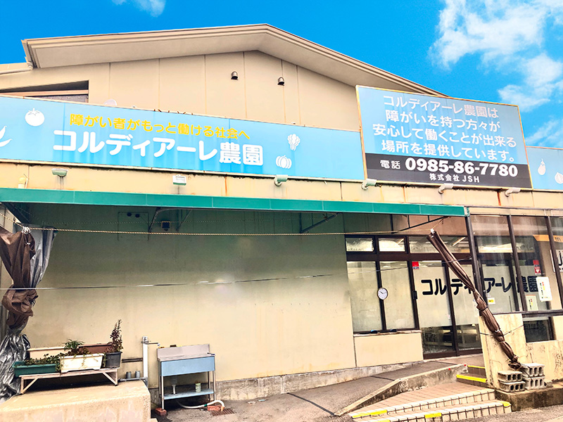 宮崎鶴島農園_外観写真