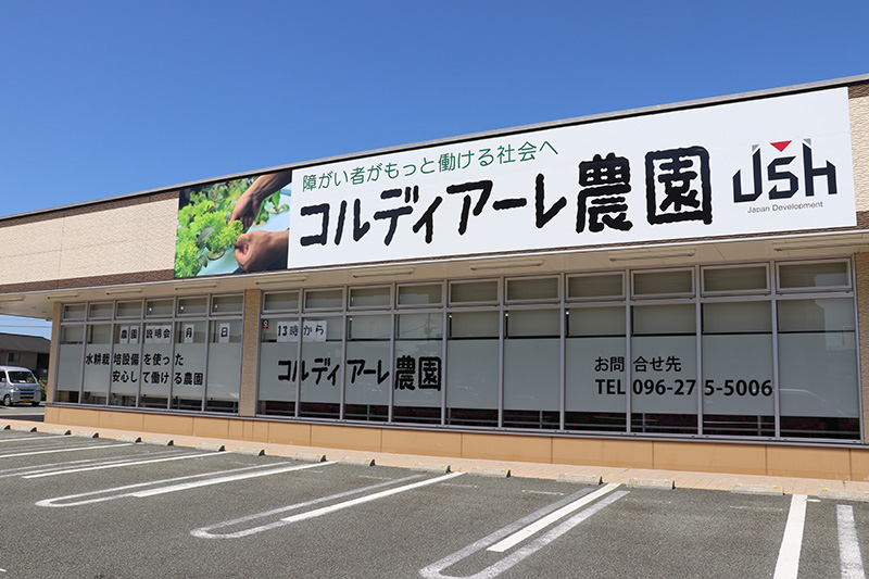熊本農園_外観写真