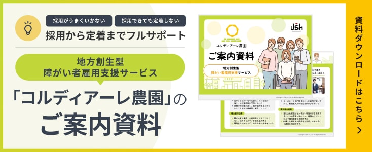 『コルディアーレ農園』ご案内資料