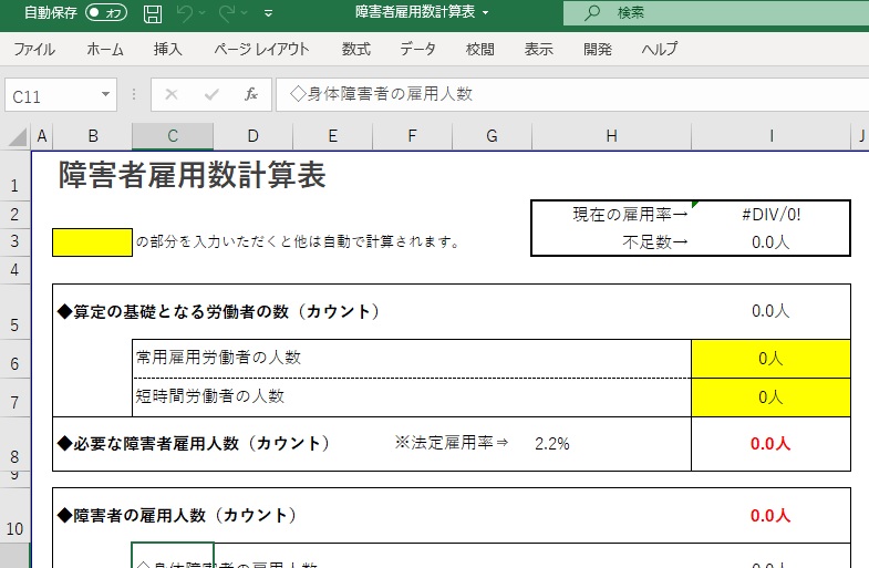 障がい者雇用数計算表