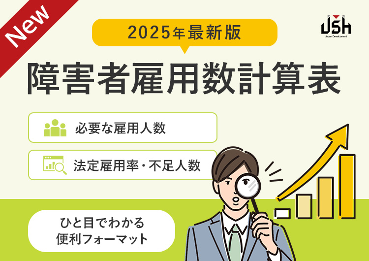 障害者雇用数計算表