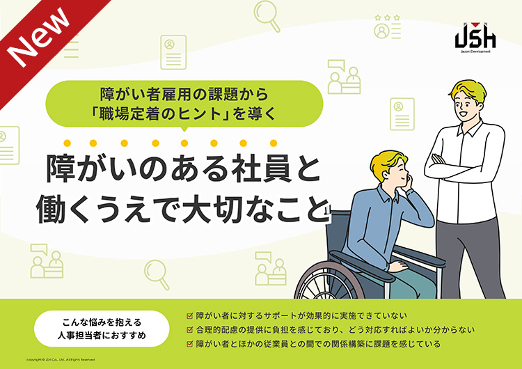 障がいのある社員と働くうえで大切なこと