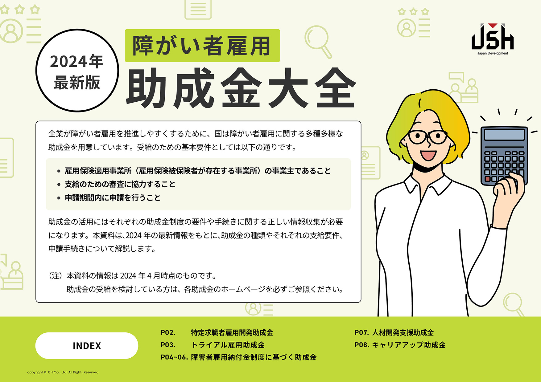 【2024年最新版】障がい者雇用助成金大全