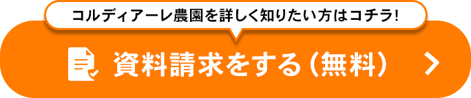 資料請求をする