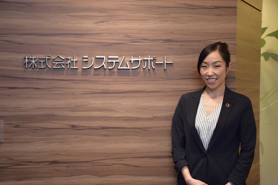 株式会社システムサポート