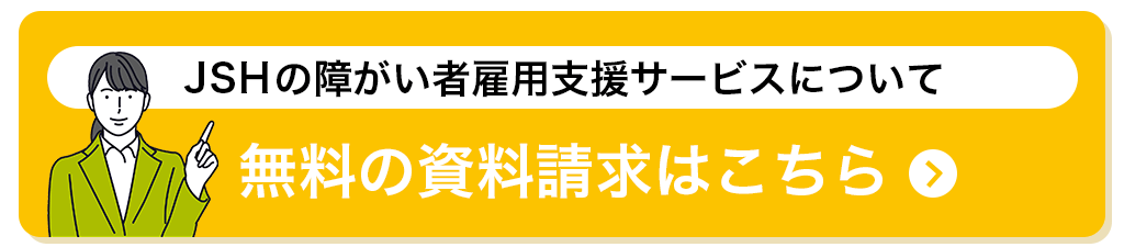 無料の資料請求はこちら