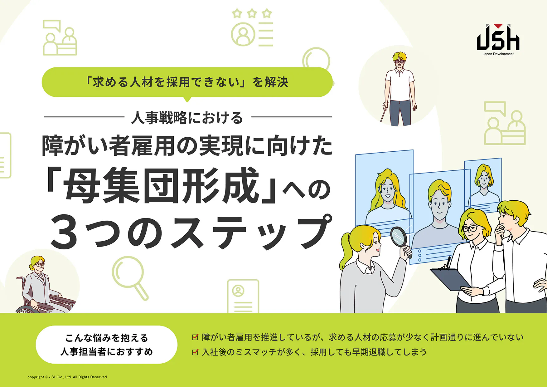 障がい者雇用の実現に向けた「母集団形成」への3つのステップ