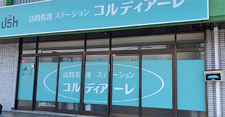 訪問看護ステーション コルディアーレ大分　外観写真