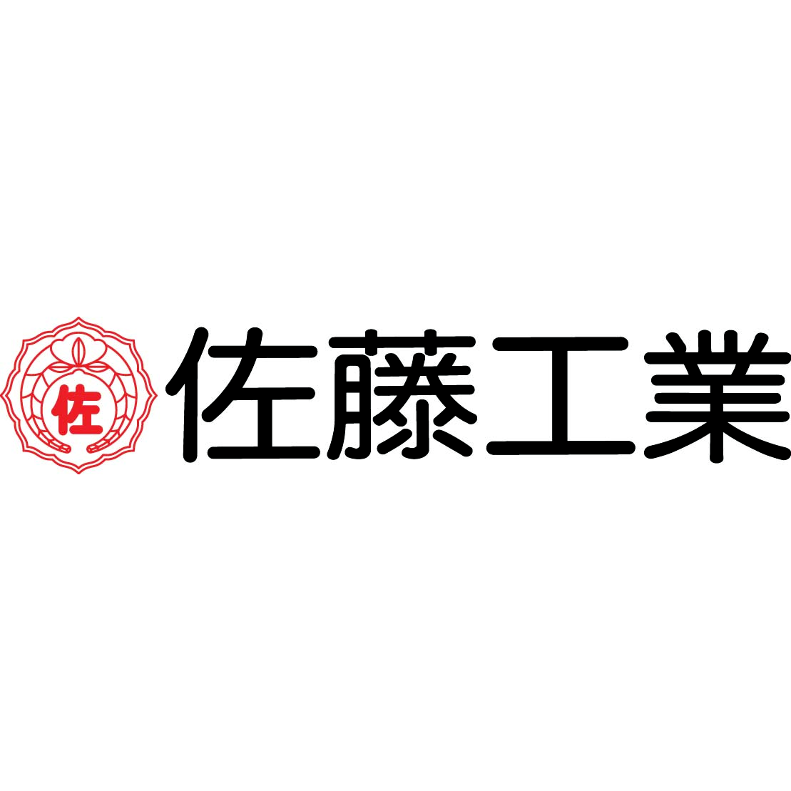 佐藤工業株式会社